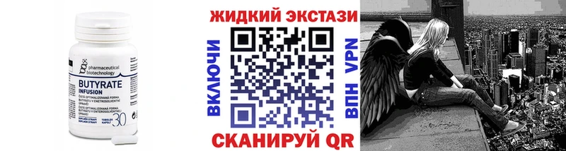Бутират бутик  Купить закладки  Тавда 